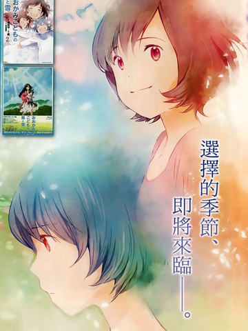 狼之子雨和雪漫画封面