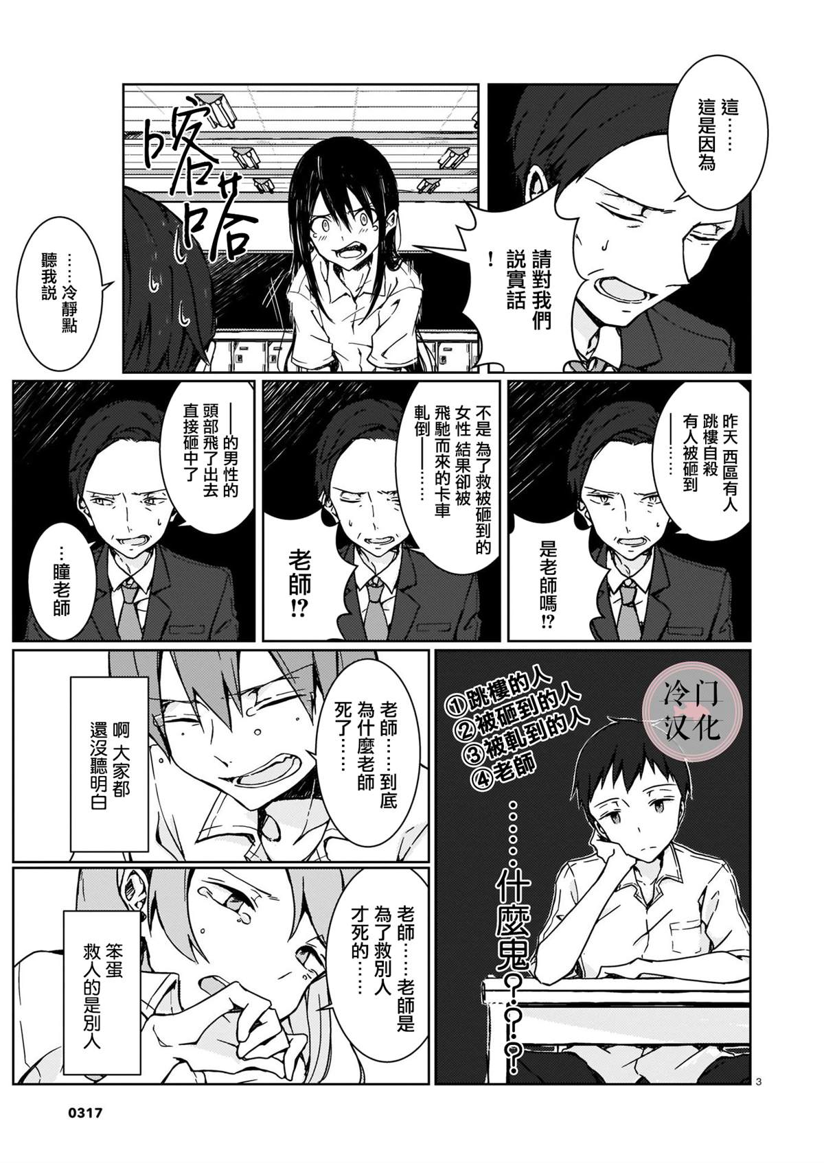 多面体的我们 第1话 第3页