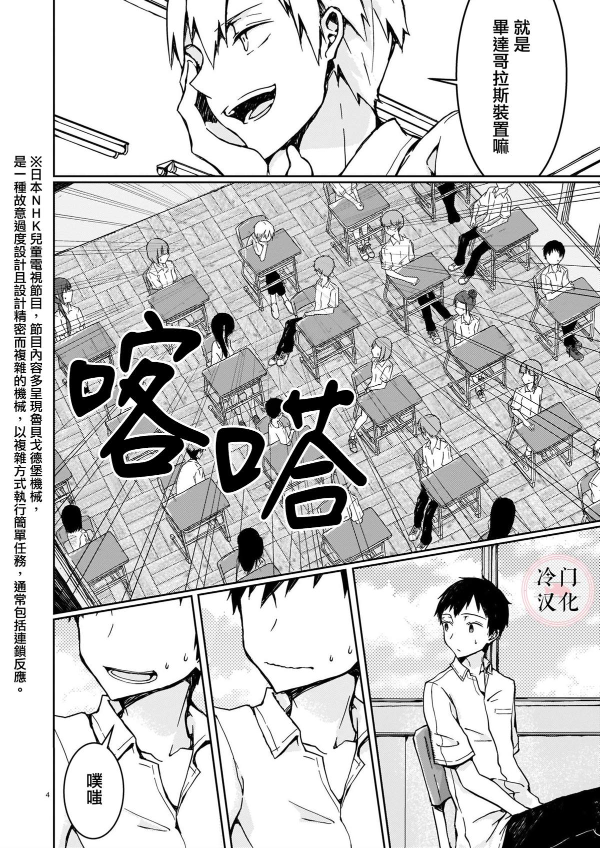 多面体的我们 第1话 第4页