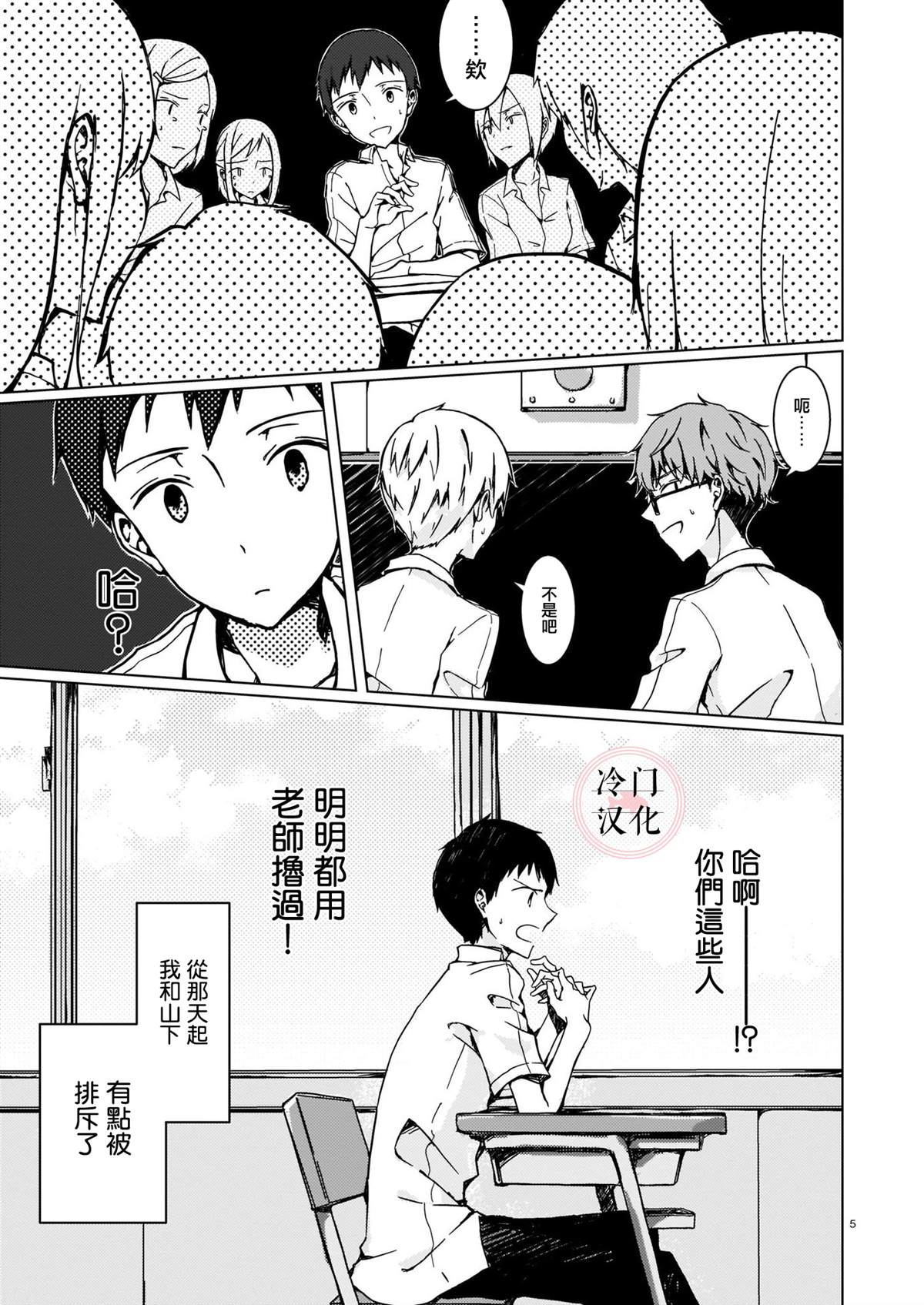 多面体的我们 第1话 第5页