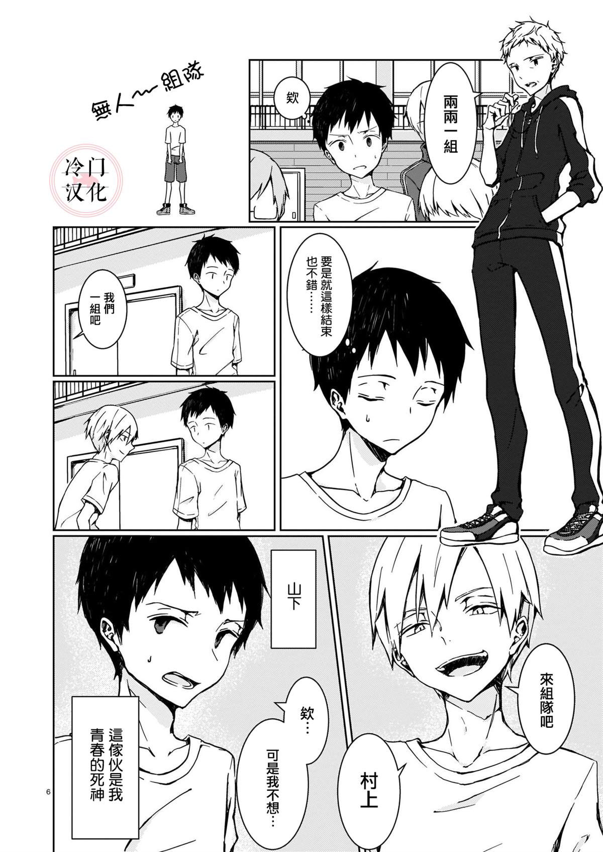 多面体的我们 第1话 第6页