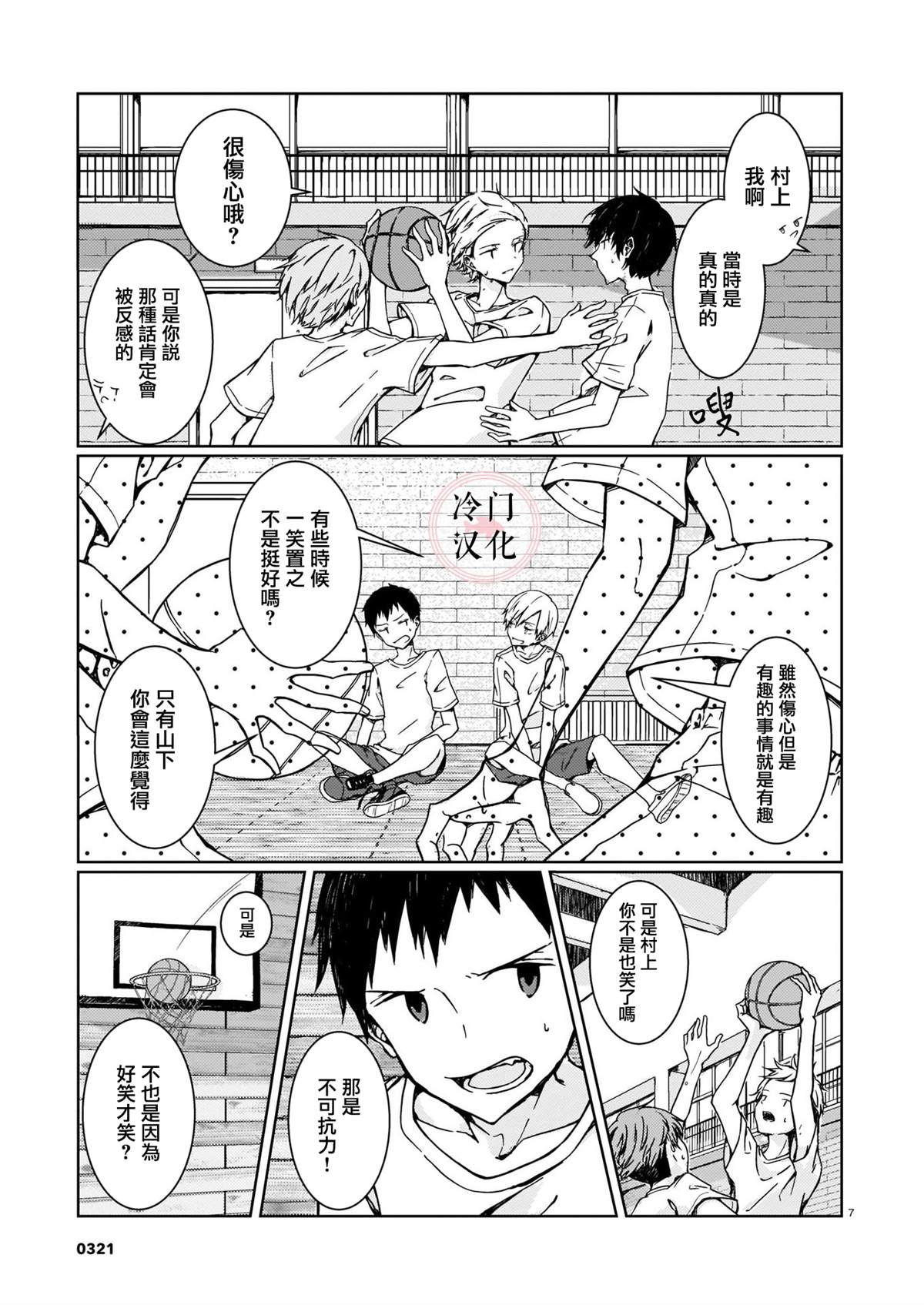 多面体的我们 第1话 第7页