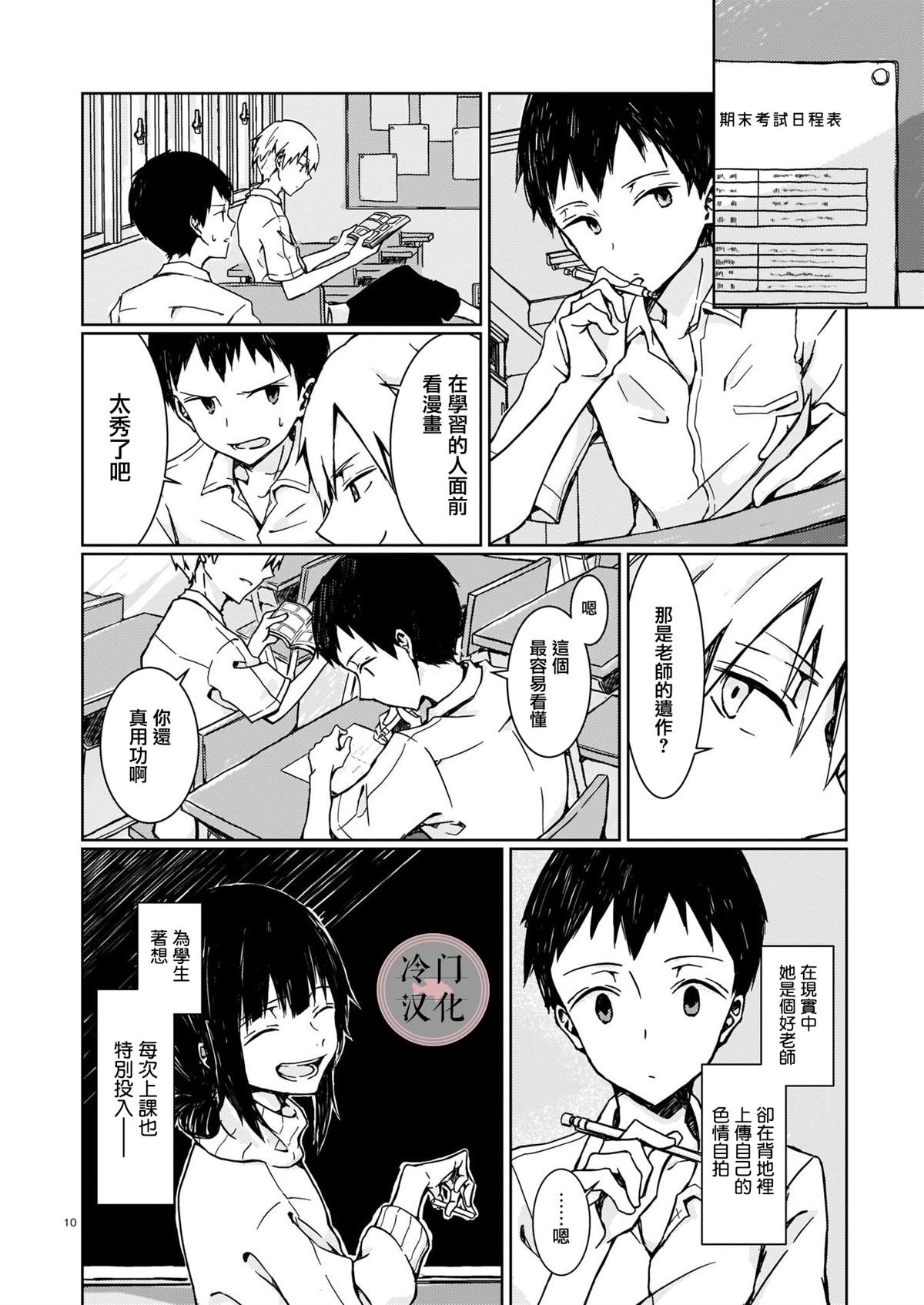 多面体的我们 第1话 第10页