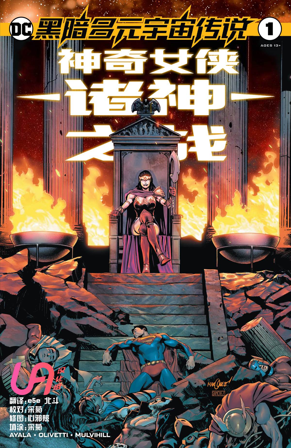 黑暗多元宇宙传说-诸神之战神之战 第1话 第1页