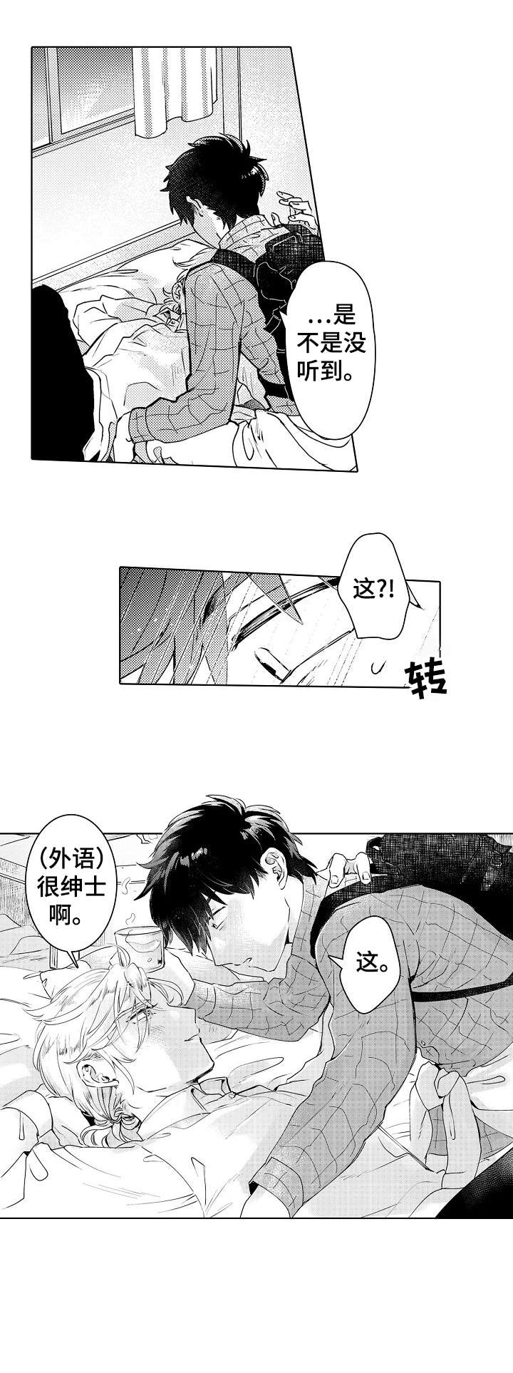 石油王的爱人 第4话 第1页