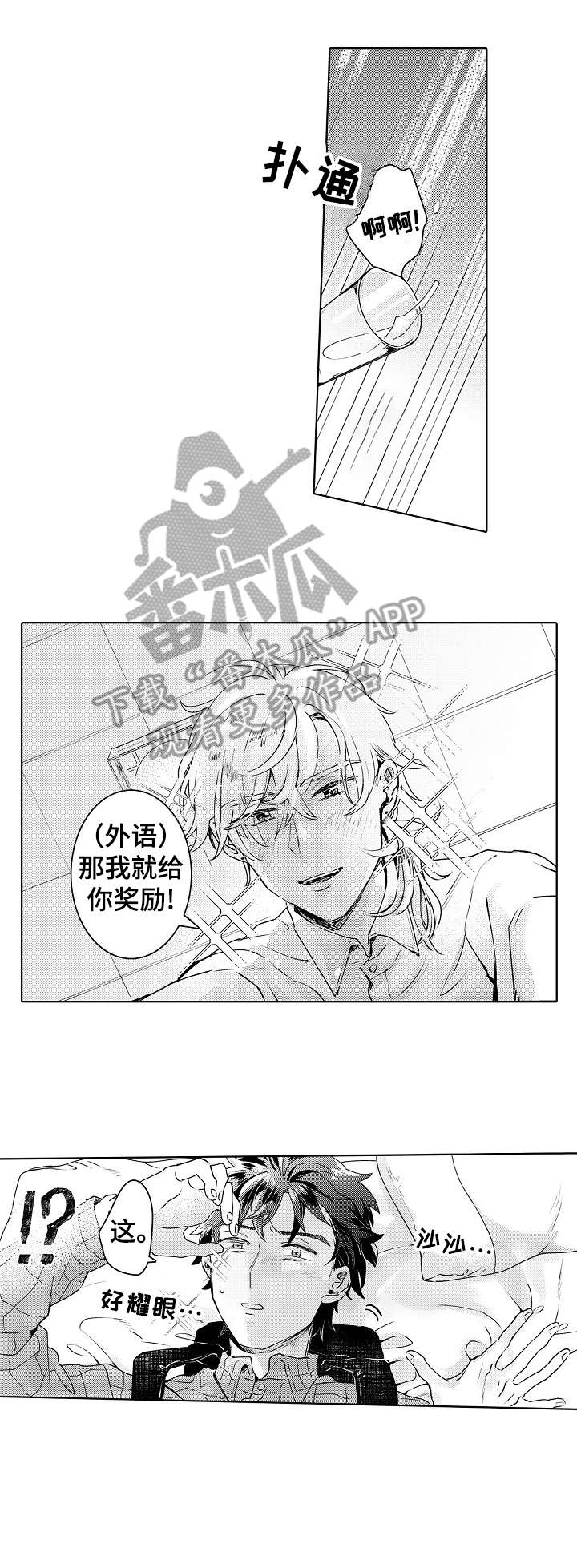 石油王的爱人 第4话 第2页