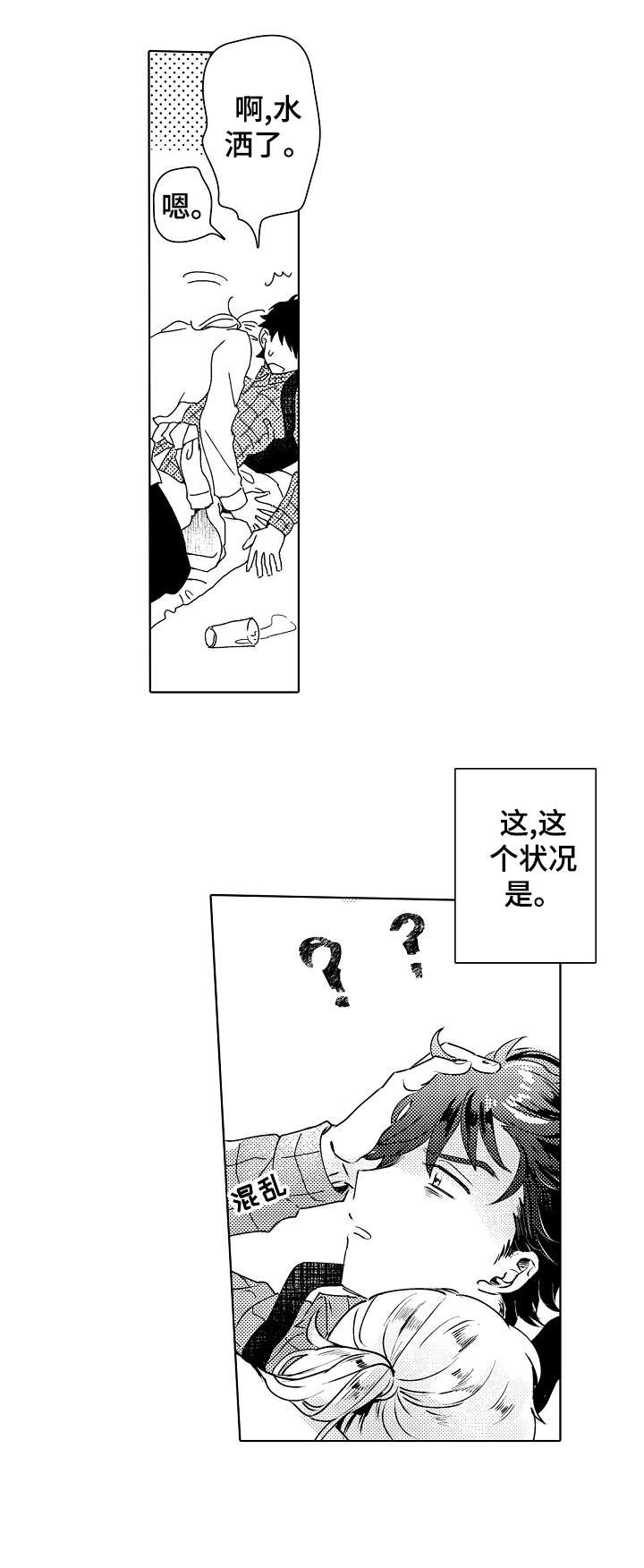 石油王的爱人 第4话 第3页