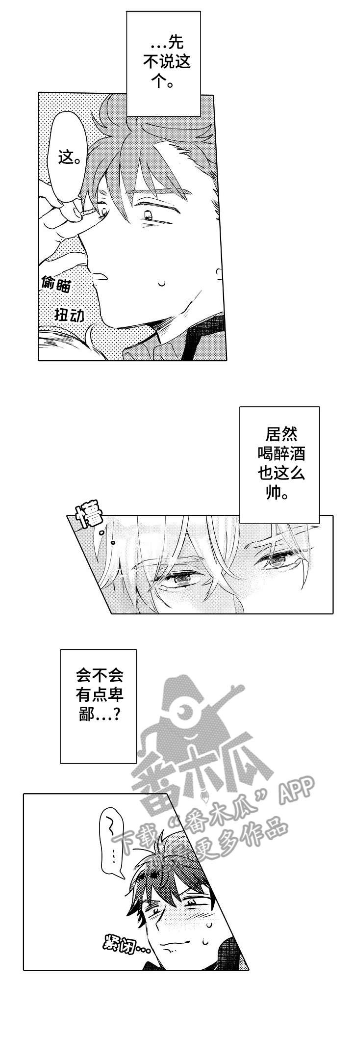 石油王的爱人 第4话 第4页