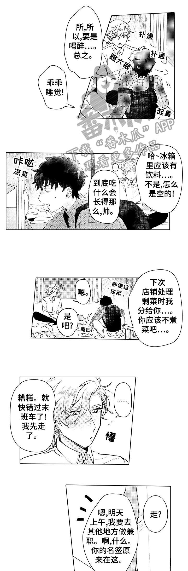 石油王的爱人 第4话 第6页