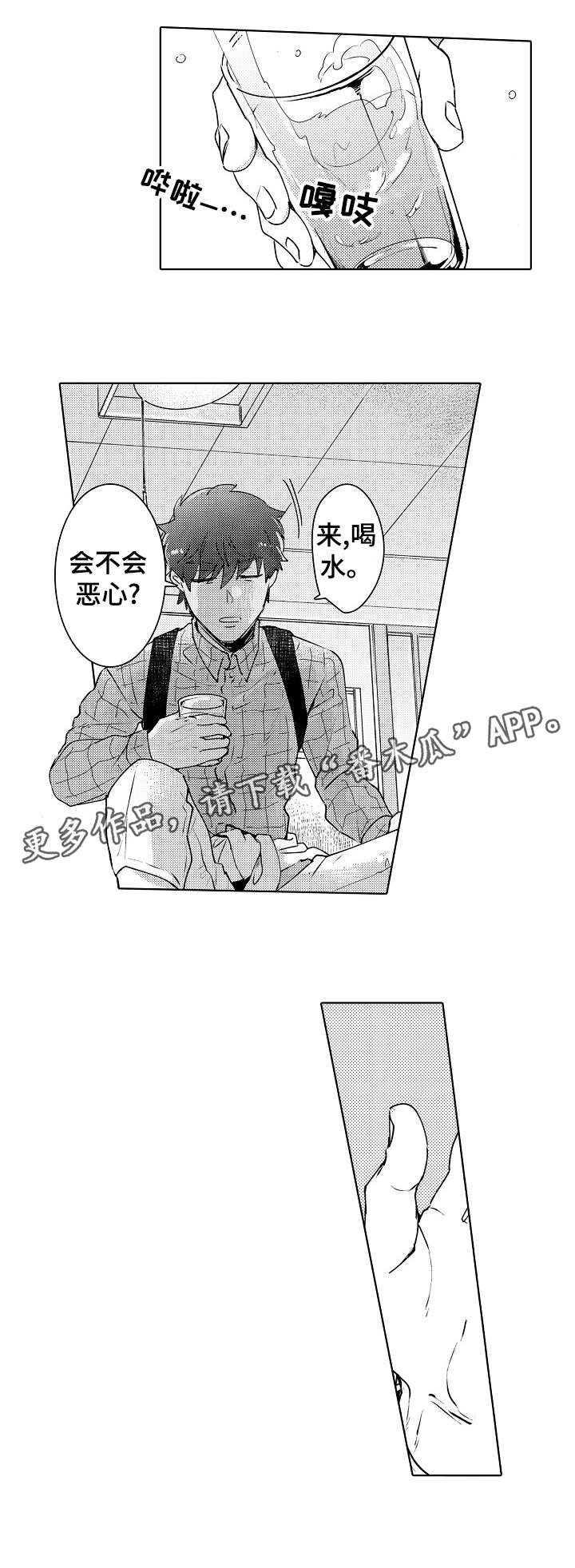 石油王的爱人 第3话 第12页