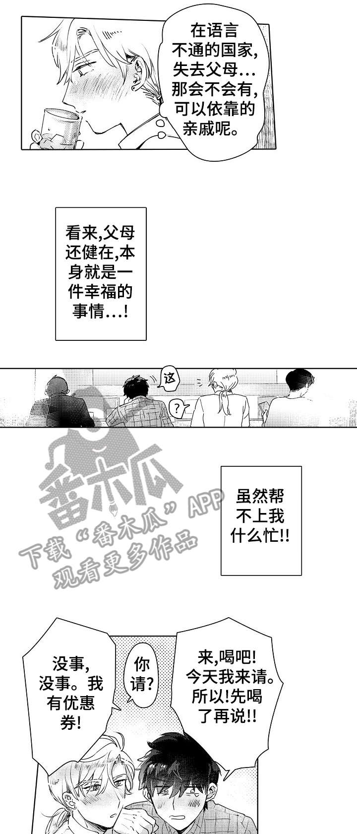 石油王的爱人 第3话 第4页
