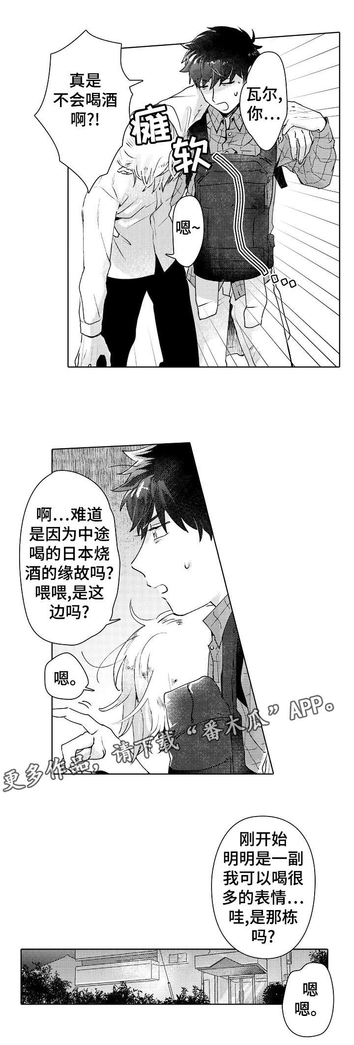 石油王的爱人 第3话 第6页
