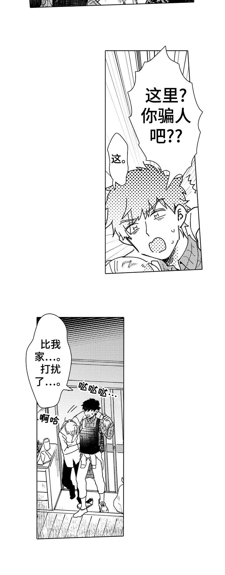 石油王的爱人 第3话 第8页