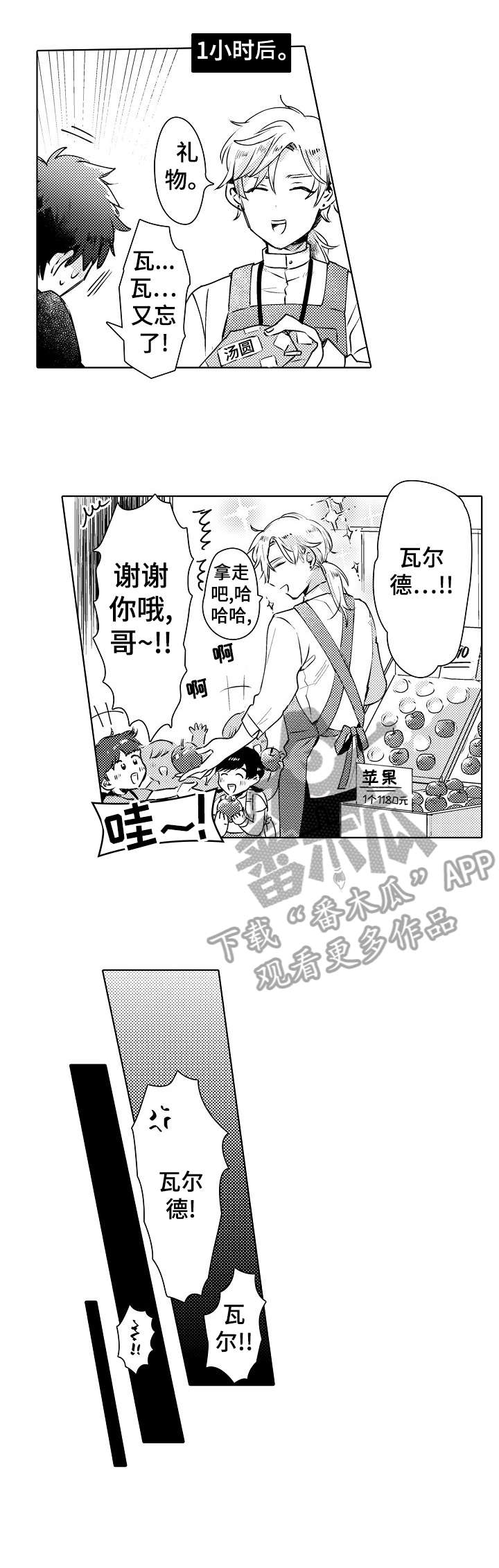 石油王的爱人 第2话 第3页