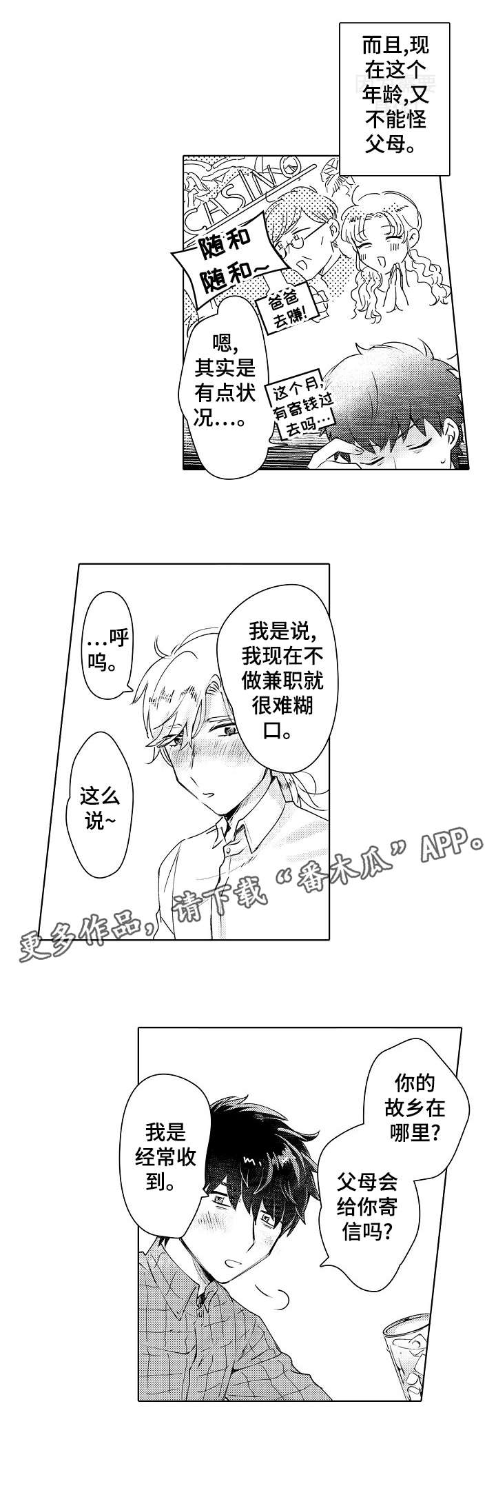 石油王的爱人 第2话 第10页