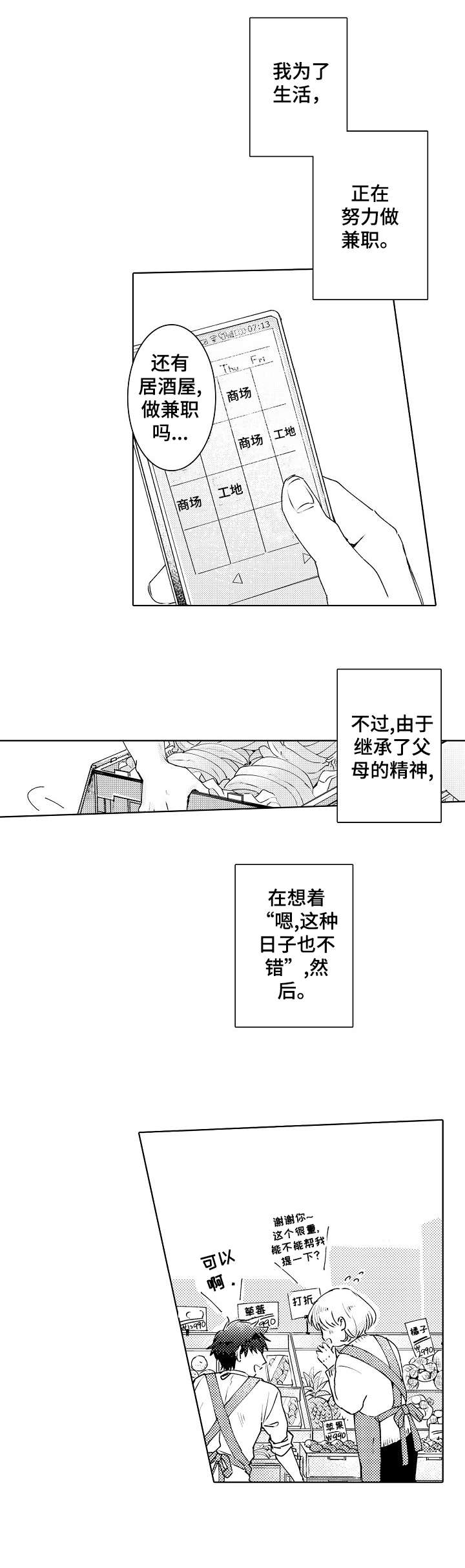 石油王的爱人 第1话 第4页