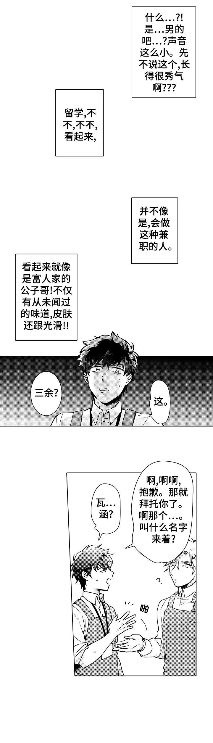石油王的爱人 第1话 第8页