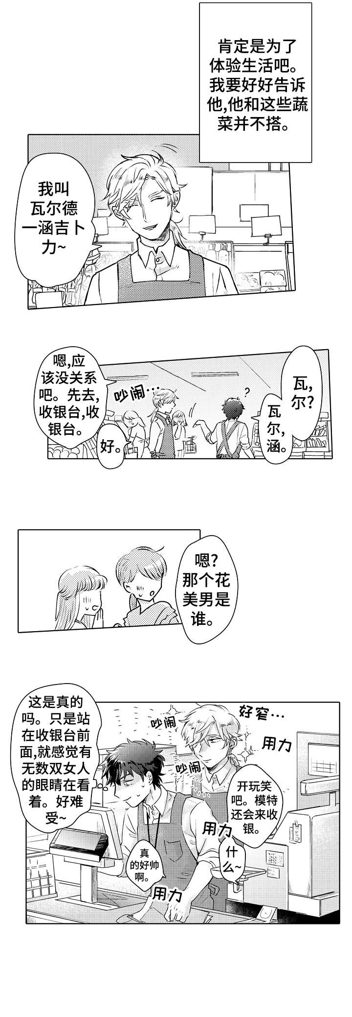 石油王的爱人 第1话 第9页