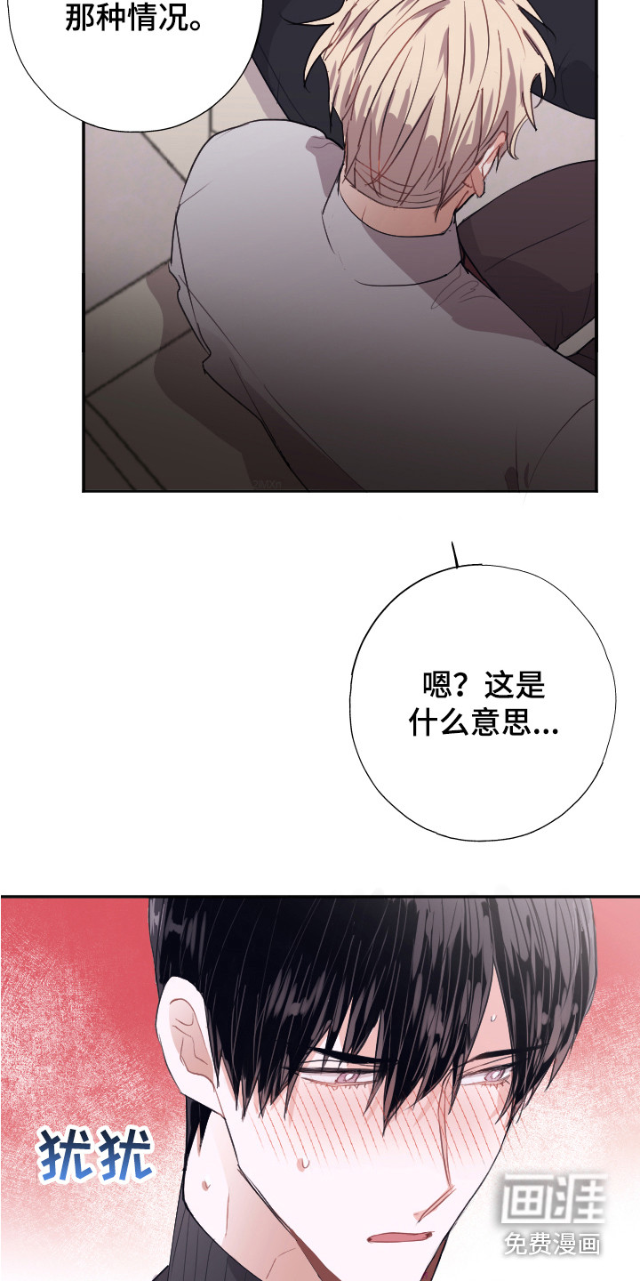 失误的组长 第9话 第2页