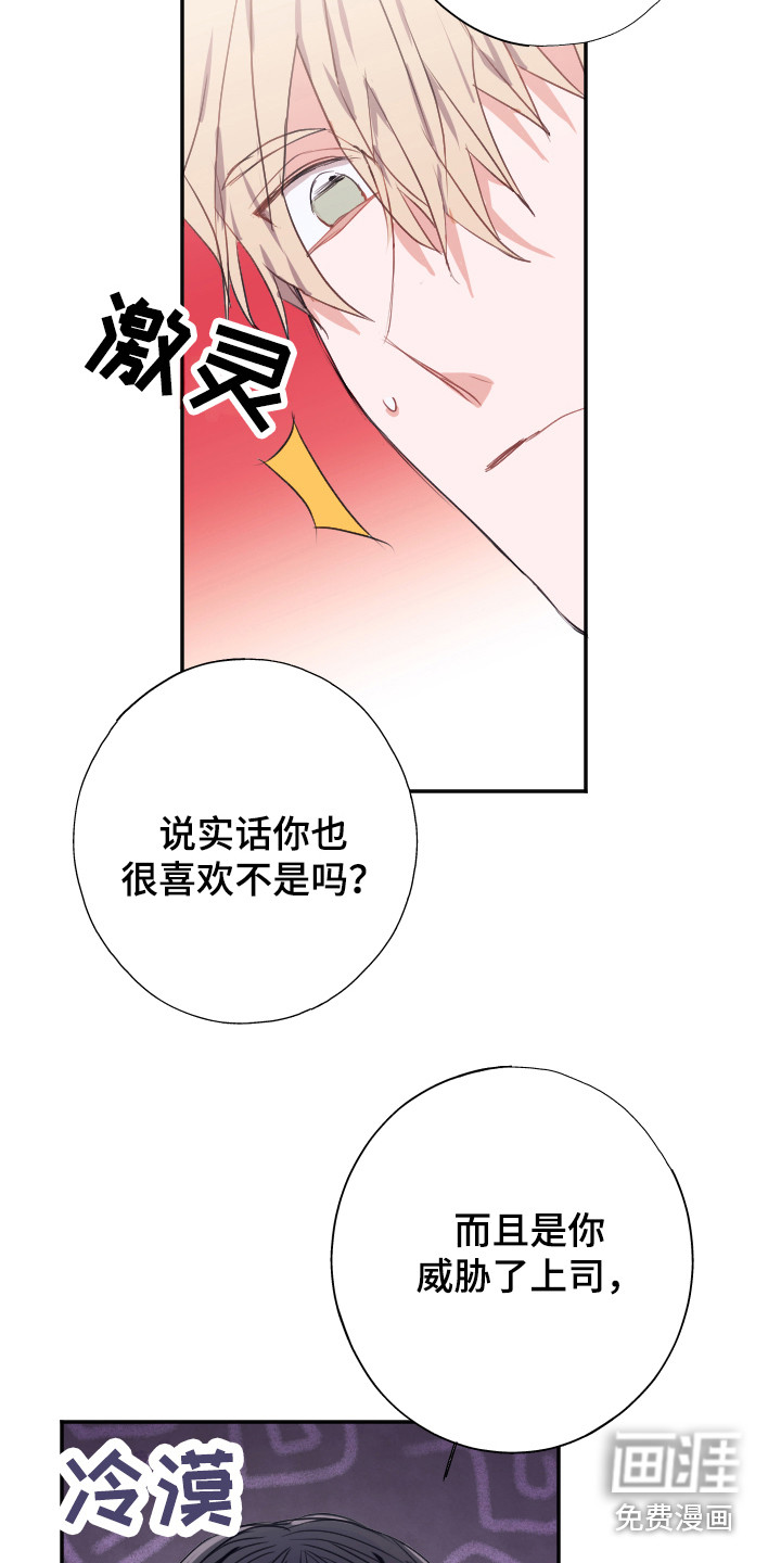 失误的组长 第9话 第14页