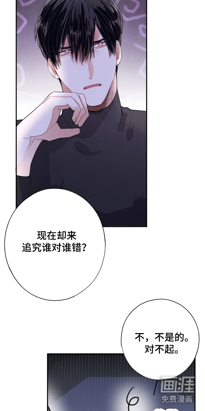 失误的组长 第9话 第15页