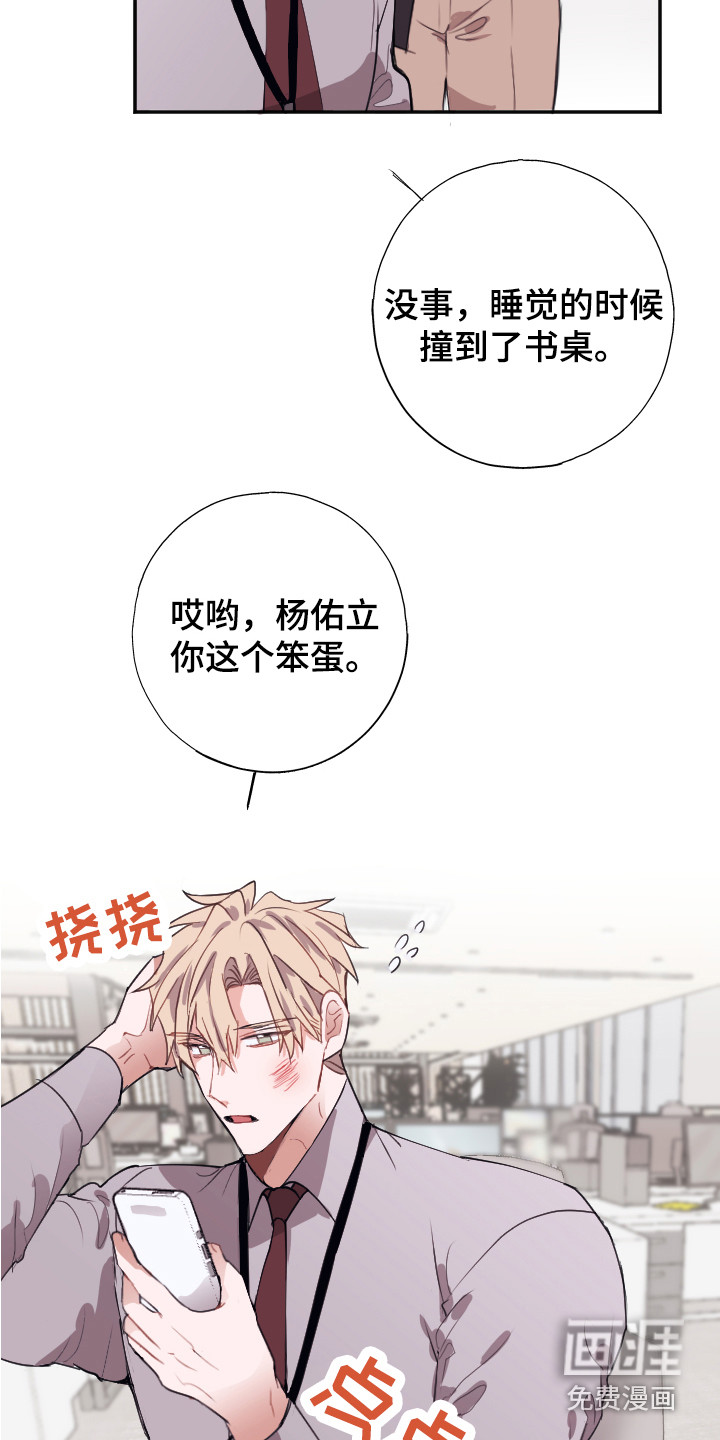 失误的组长 第7话 第3页