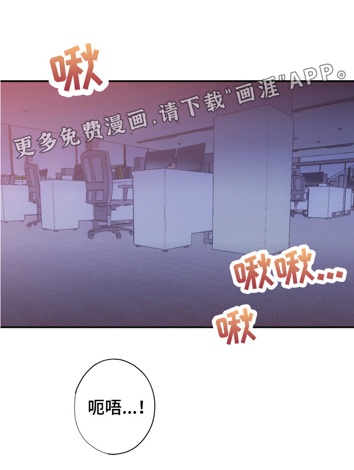 失误的组长 第6话 第1页