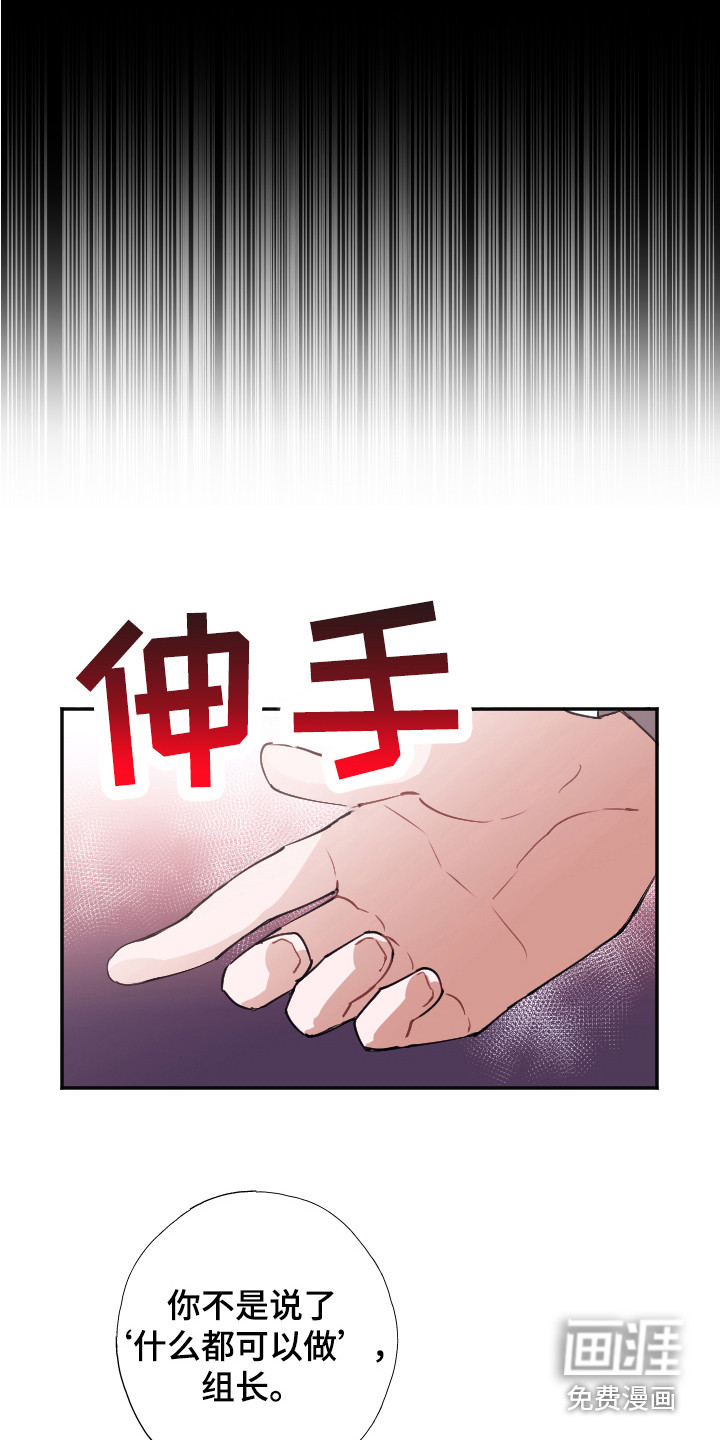 失误的组长 第6话 第11页