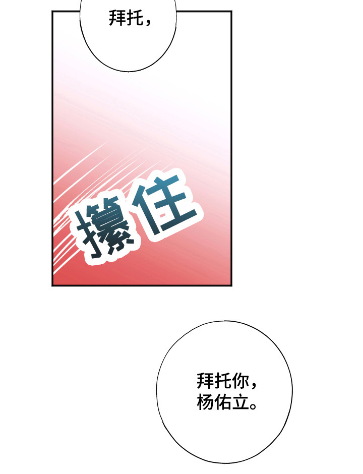 失误的组长 第6话 第13页