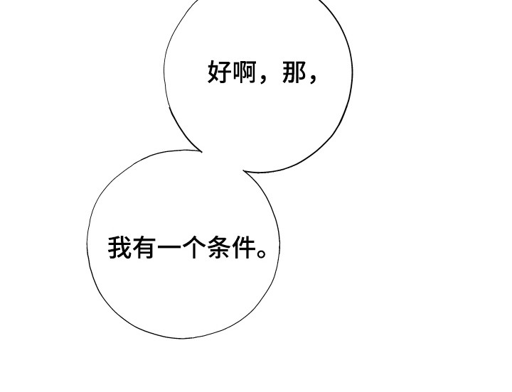 失误的组长 第6话 第16页