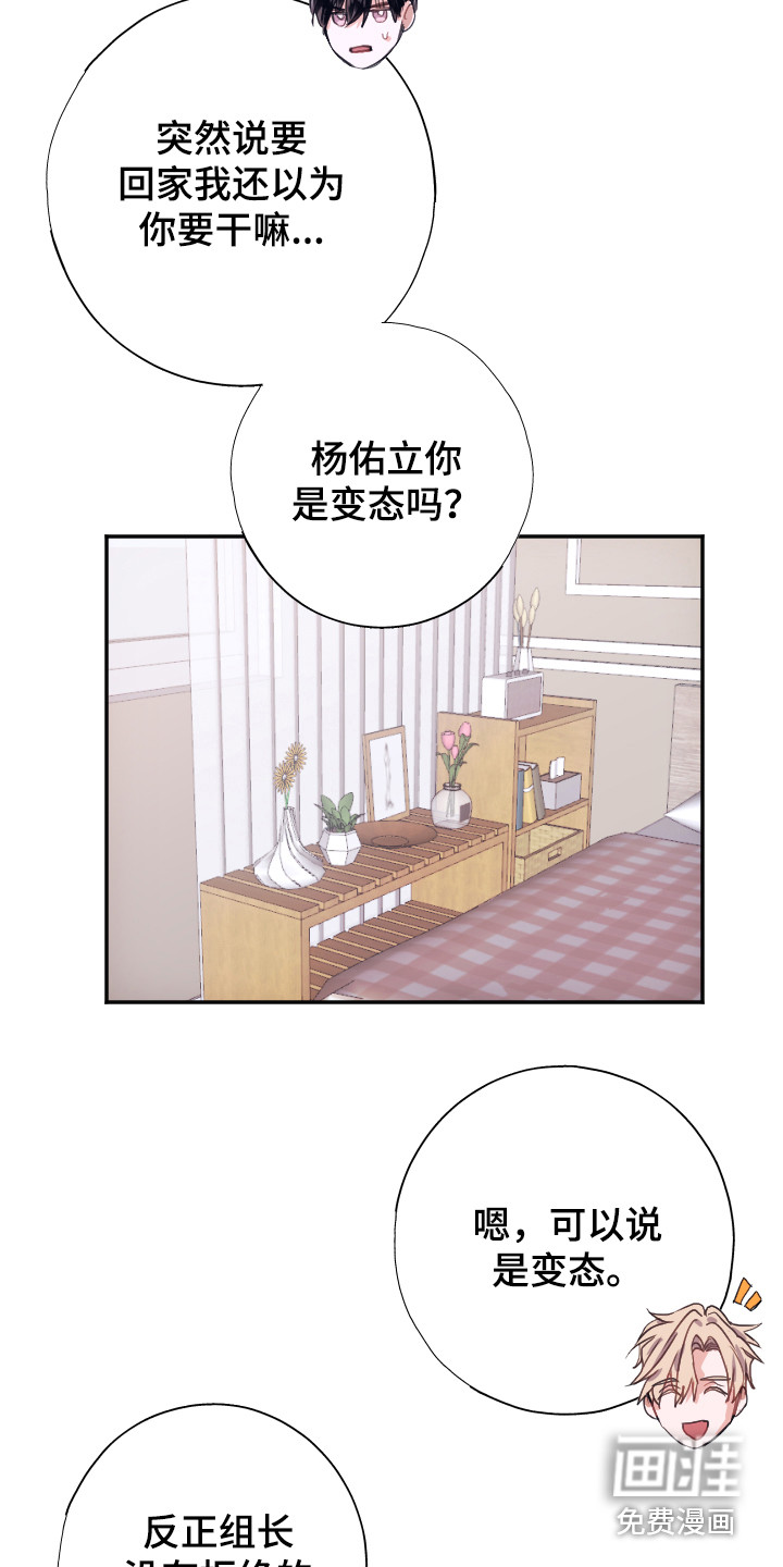 失误的组长 第6话 第19页