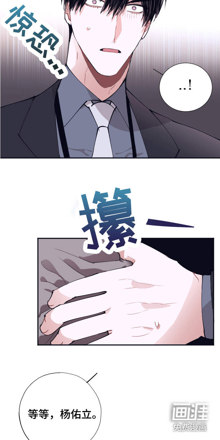 失误的组长 第5话 第17页