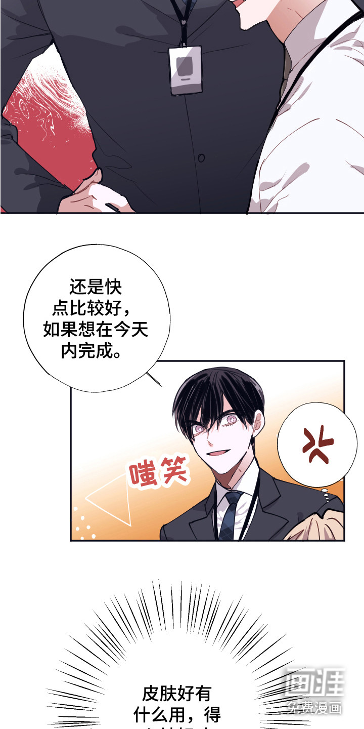 失误的组长 第4话 第2页