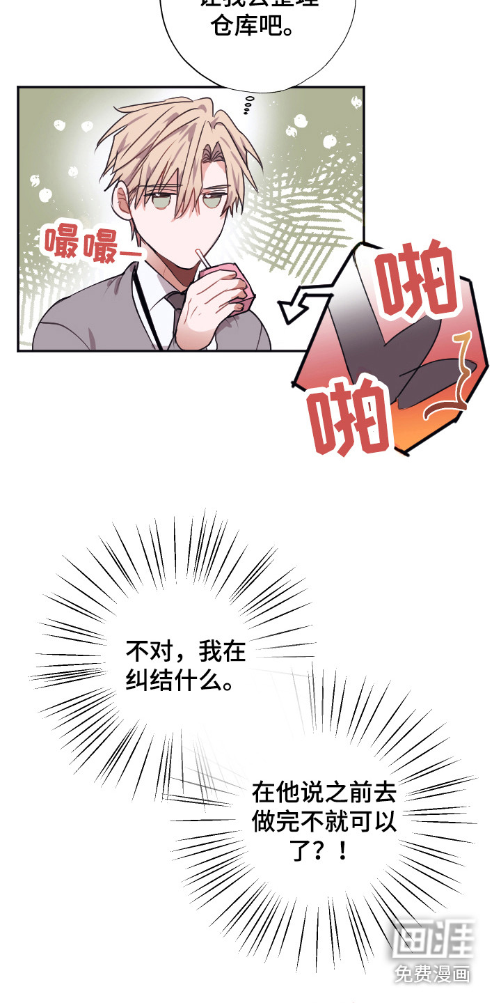 失误的组长 第4话 第11页