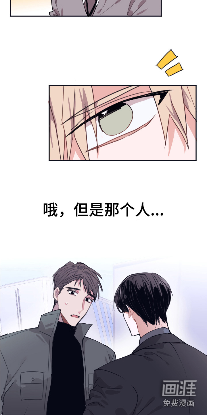 失误的组长 第4话 第19页