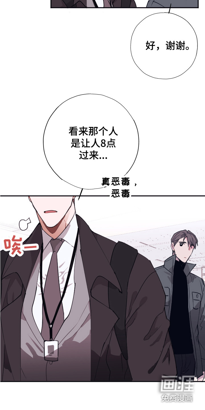 失误的组长 第4话 第7页