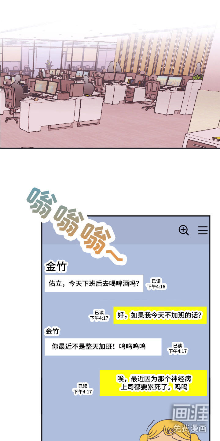 失误的组长 第4话 第8页