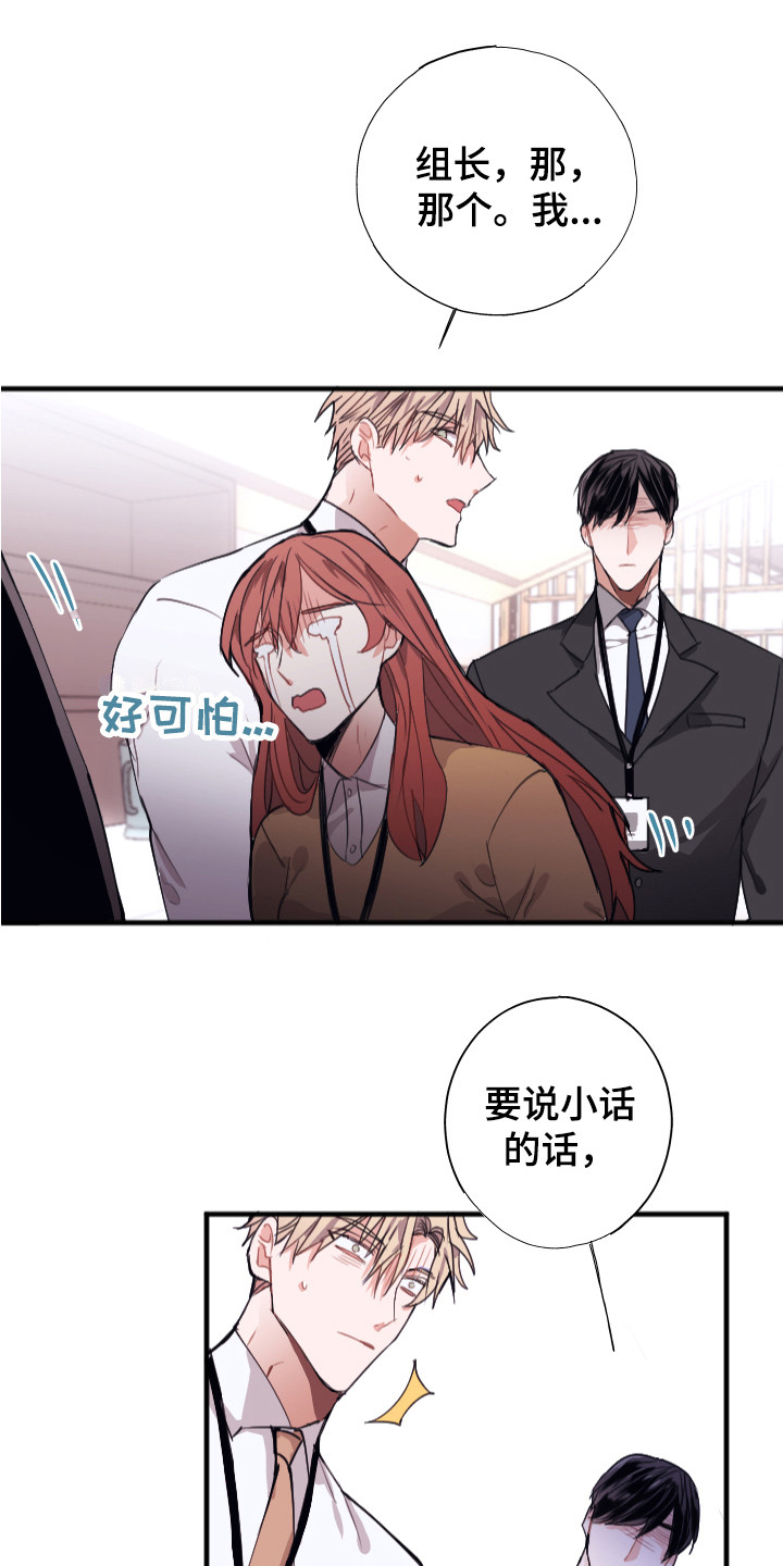 失误的组长 第3话 第1页