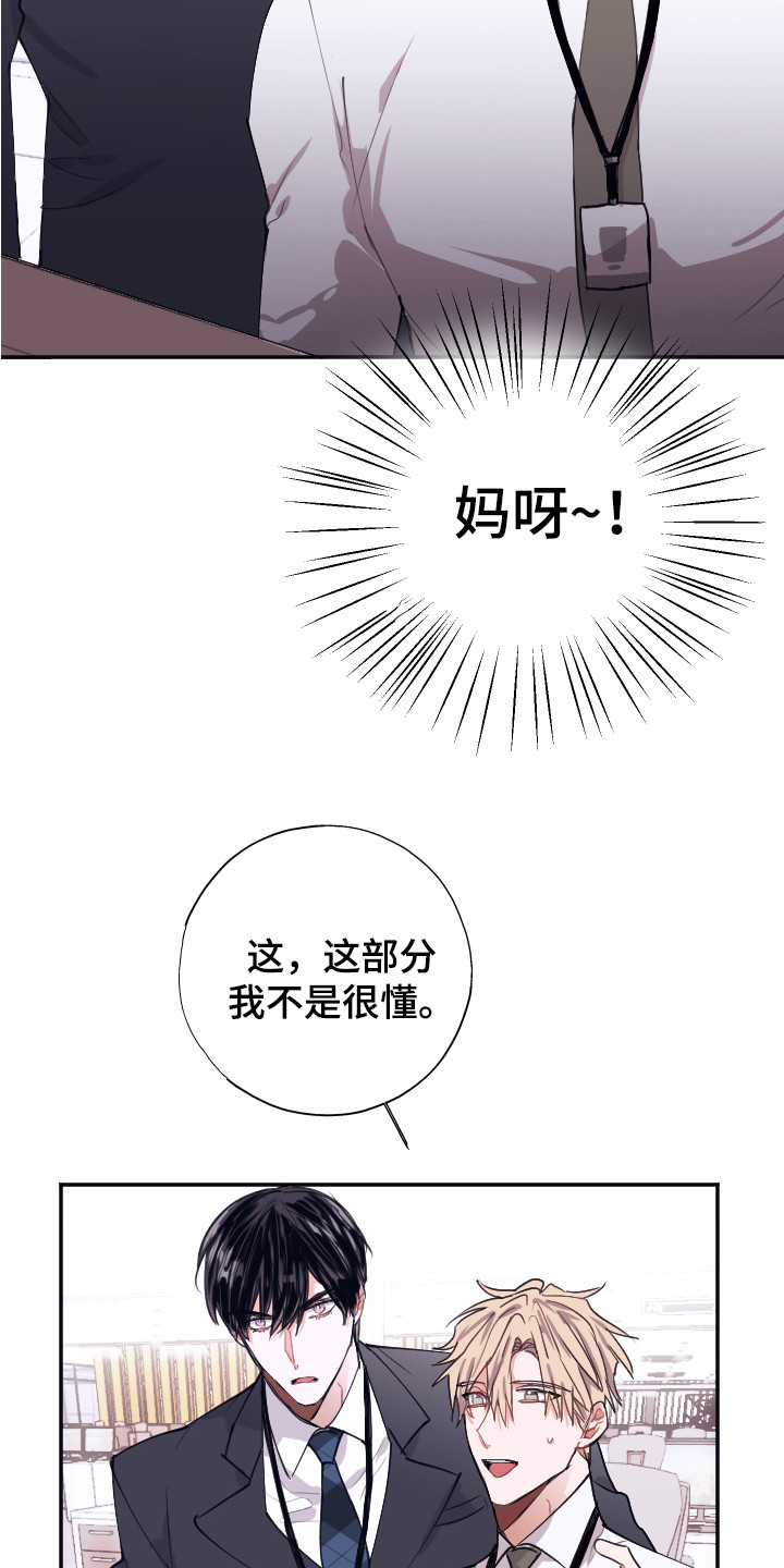 失误的组长 第3话 第15页
