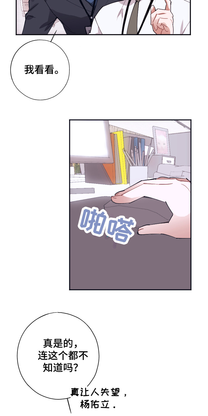 失误的组长 第3话 第16页