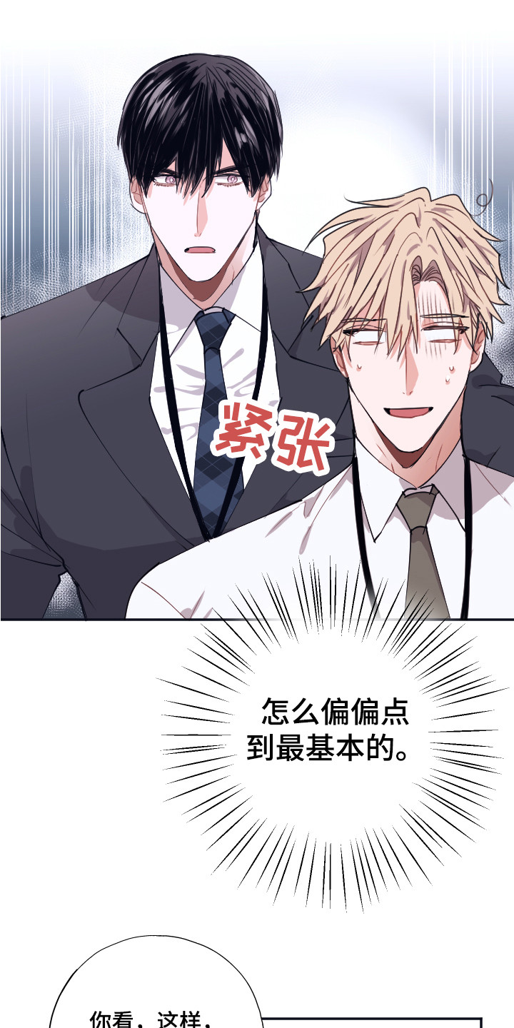 失误的组长 第3话 第17页