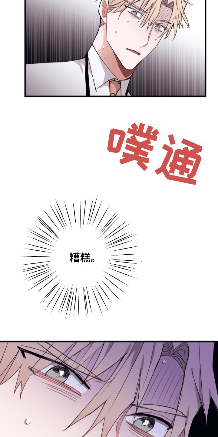 失误的组长 第3话 第4页