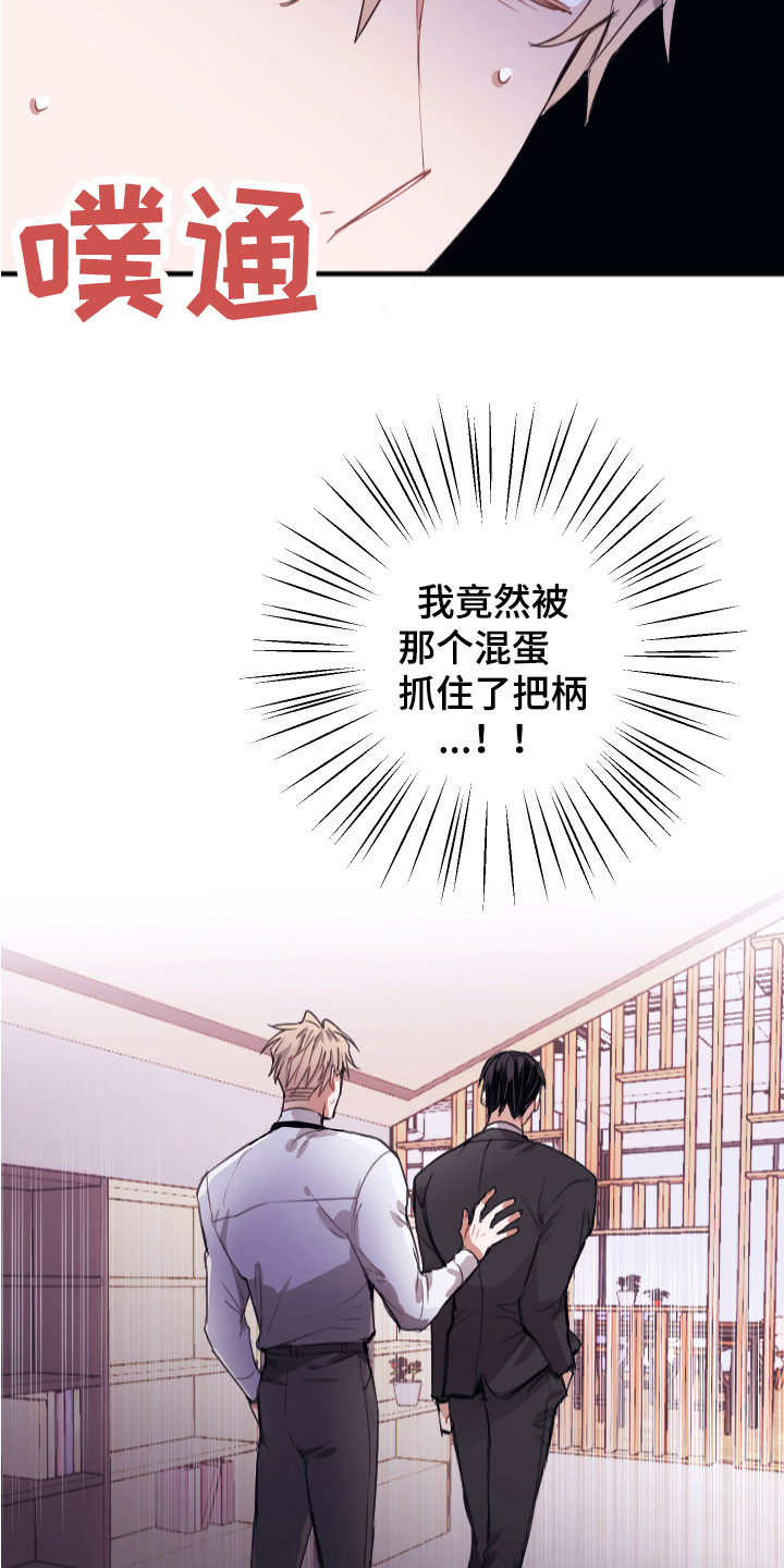 失误的组长 第3话 第5页