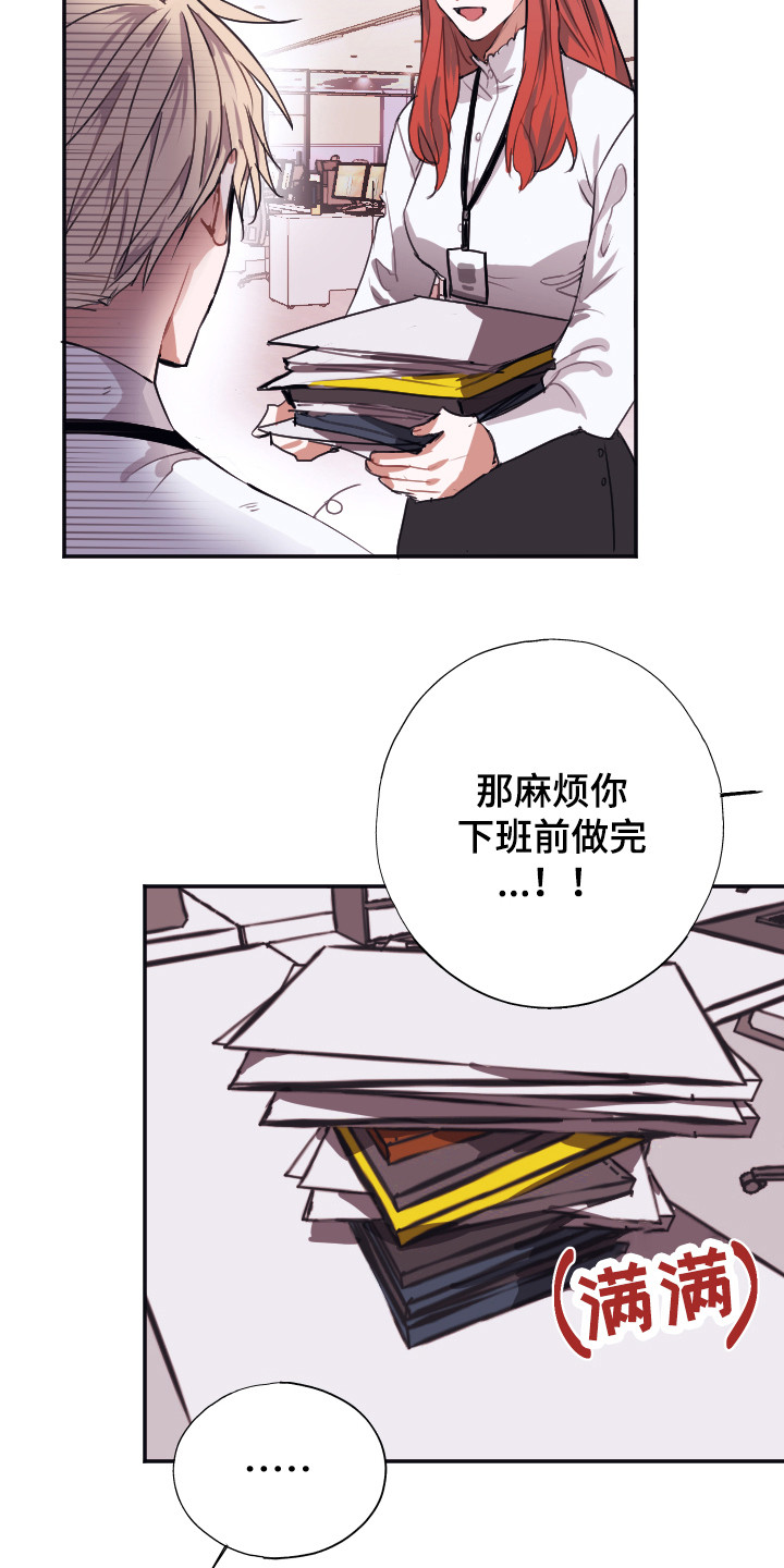 失误的组长 第3话 第8页