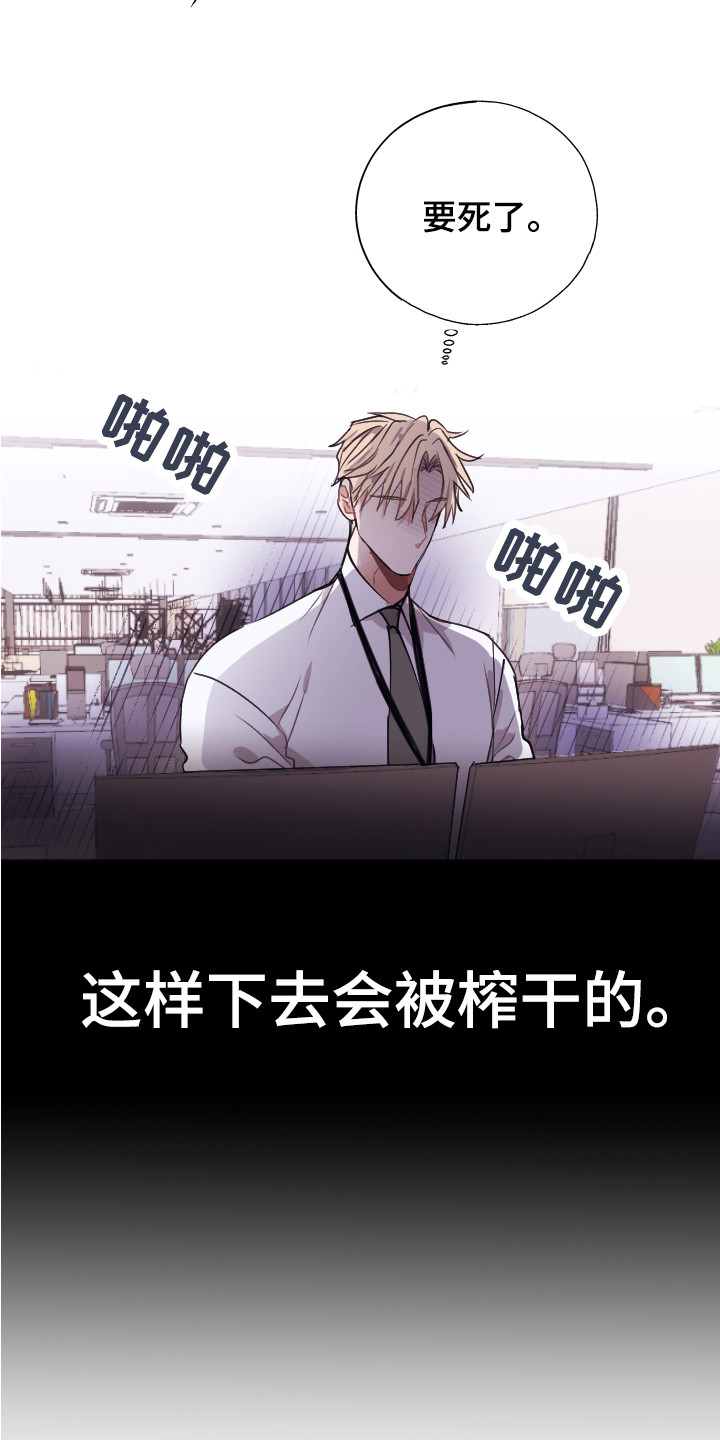 失误的组长 第3话 第9页