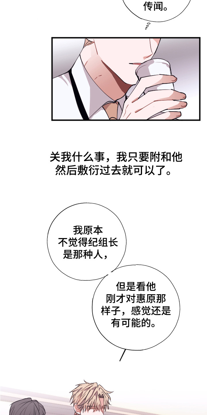 失误的组长 第2话 第13页