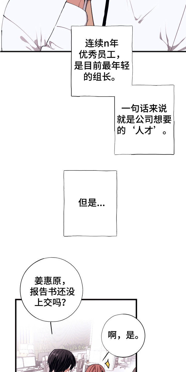 失误的组长 第1话 第14页