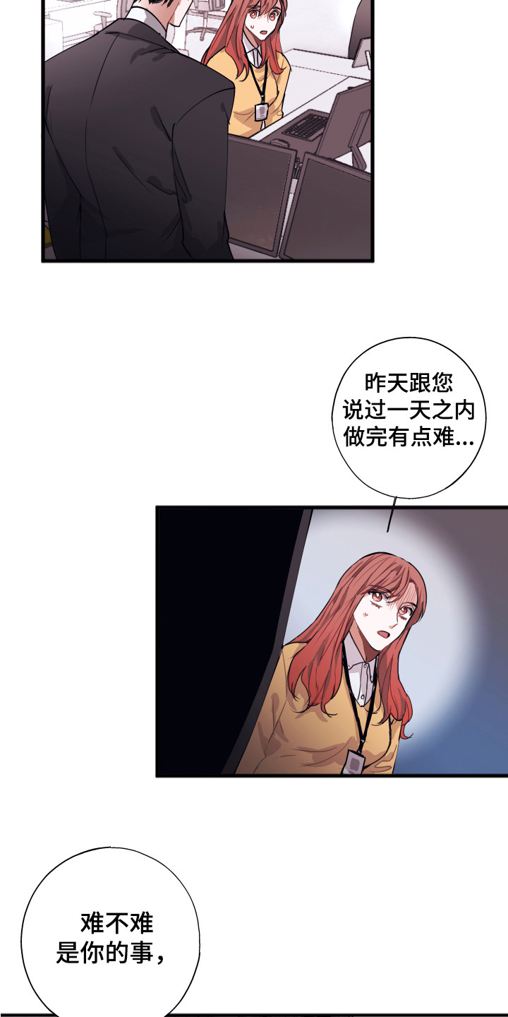 失误的组长 第1话 第15页