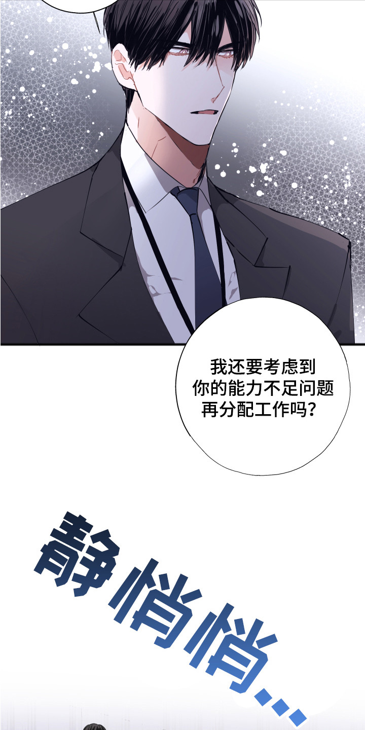 失误的组长 第1话 第16页