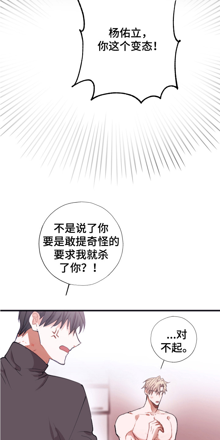 失误的组长 第1话 第4页